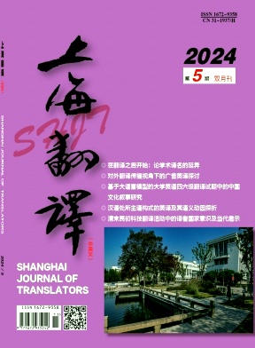 上海翻译封面